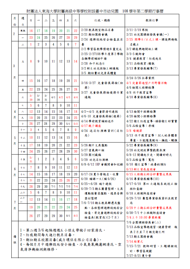 東大附幼 東海大學附屬高級中等學校附設臺中市幼兒園